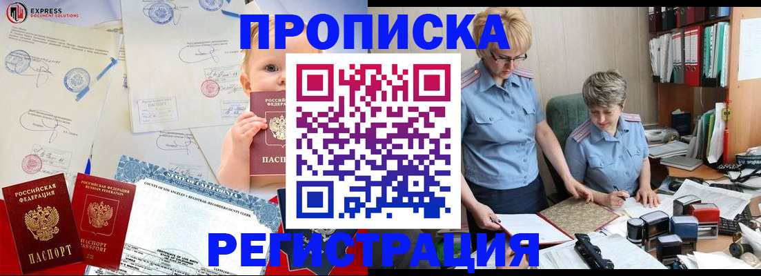 прописка законно в Вологодской области