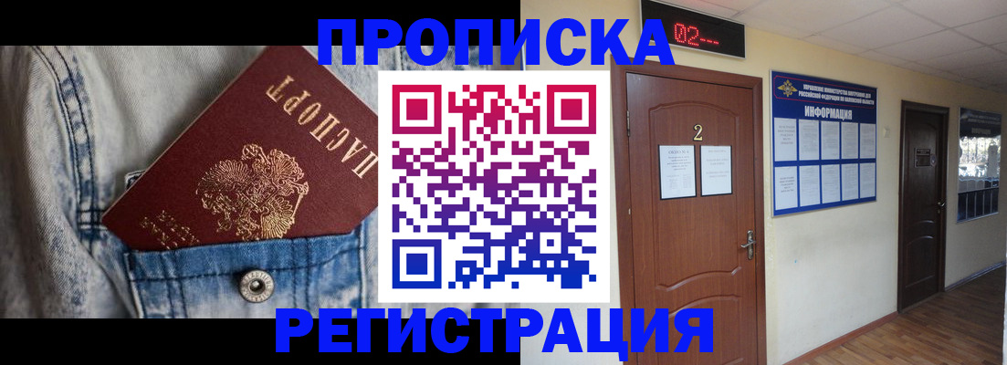 прописка ребенка в Вологодской области