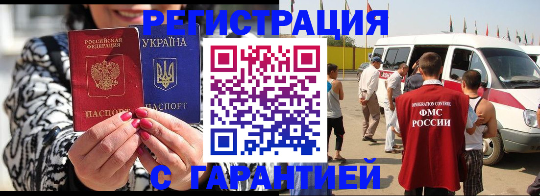 прописка в Вологодской области